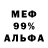 Меф VHQ Nico Heim