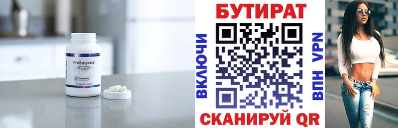 Бутират вода  купить  сайты  Кирово-Чепецк 
